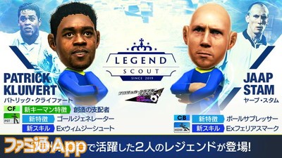サカつくrtw クライファートやスタムが登場 Legend Scoutの詳細を紹介 ファミ通app