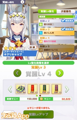 ウマ娘日記 55 時は戻せませんがマニー不足の原因を考えてみました スマホゲーム情報ならファミ通app