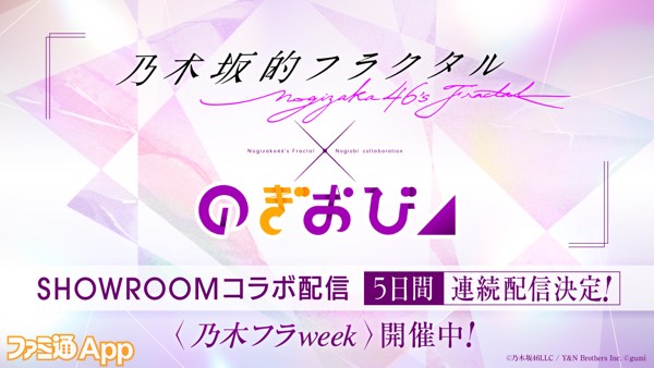 事前登録 乃木坂46のプロデューサーになり理想のグループを作り出そう 乃木坂的フラクタル スマホゲーム情報ならファミ通app