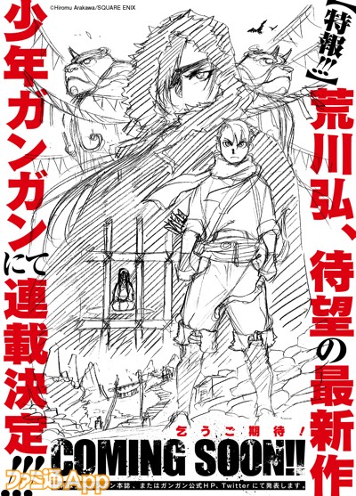 ハガレン 完全新作スマホ向けタイトル 鋼の錬金術師 Mobile 制作決定 周年を記念しアニメ新連載やコラボカフェなどを展開 ファミ通app