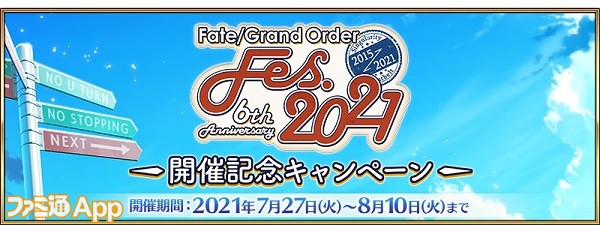 Fgo シャーロック ホームズ がピックアップ召喚に登場 聖晶石72個や呼符などが手に入る Fate Grand Order Fes 21 6th Anniversary 開催記念キャンペーンが実施中 スマホゲーム情報ならファミ通app