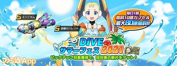 ロックマンX DiVE』水着姿のパレットが初登場！最大80連無料で引ける