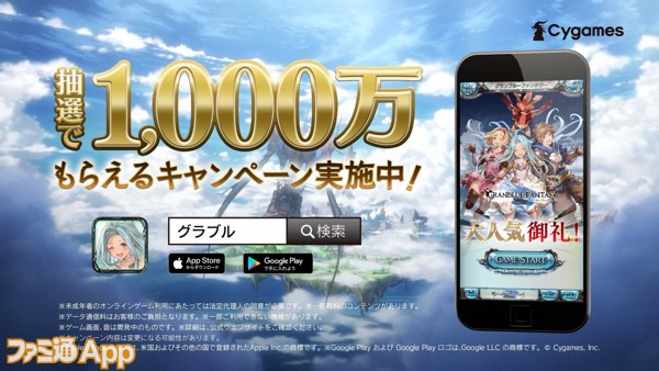 ガチャを引いて最高1000万円当たる!?『グラブル』夏のキャンペーン開催