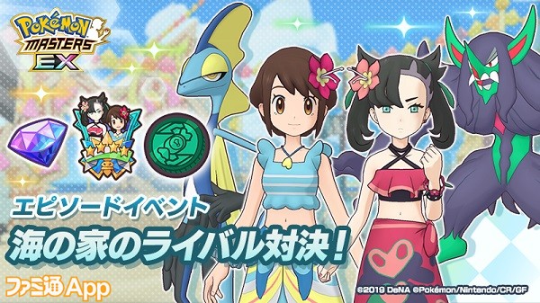 ポケマスex シーズン限定バディーズ ユウリ インテレオ ン マリィ オーロンゲ が登場 イベント 海の家のライバル対決 も開催 スマホゲーム情報ならファミ通app