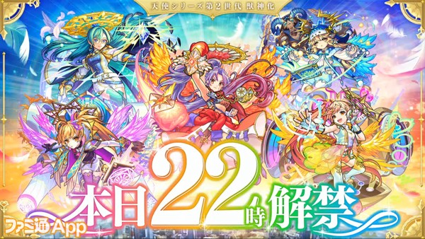 モンスト サンダルフォン メタトロン カマエル ザドキエル ラミエルの獣神化が7 11 本日22時 より解放 Xflag Park 21 スマホゲーム情報ならファミ通app