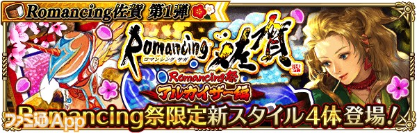 1_ロマサガRS_Romancing 佐賀 Romancing 祭 アルカイザー編