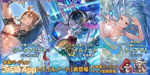 『グラブル』グランデフェス開催！レジェンドガチャに水着バージョンのジークフリートとイルノートが登場 | ファミ通App【スマホゲーム情報サイト】