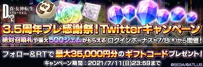5.Twitterキャンペーン_result