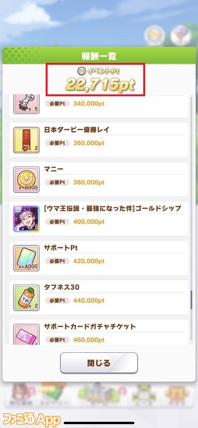 ウマ娘日記 65 Ssr ゴールドシップ の完凸まであと38万pt 無課金 微課金編成 スマホゲーム情報ならファミ通app