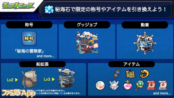 モンスト 秘海の冒険船 が8 2から開催 新たなアポストロスも登場 スマホゲーム情報ならファミ通app