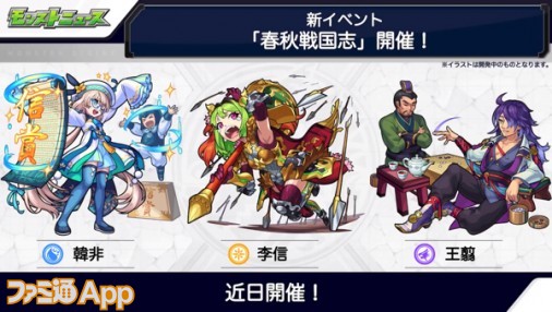 モンスト 新イベント 春秋戦国志 が近日開催 スマホゲーム情報ならファミ通app