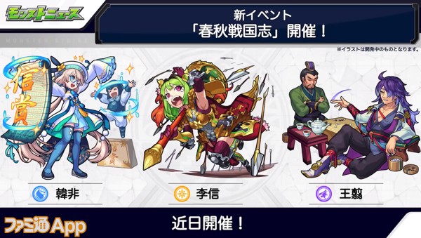 モンスト】新イベント“春秋戦国志”が近日開催！ | ファミ通App