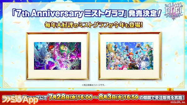 白猫プロジェクト』7周年グッズ情報！公式設定資料集＆ファンブック第4