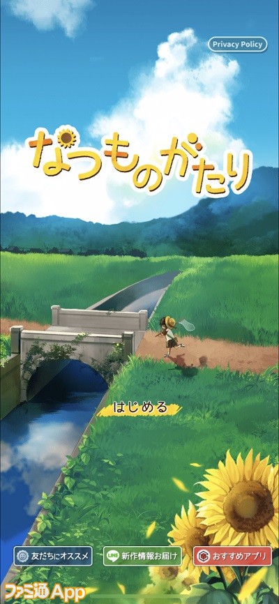 新作 田舎暮らしはじめました 憧れと思い出を凝縮した穏やかな謎解き体験 なつものがたり スマホゲーム情報ならファミ通app