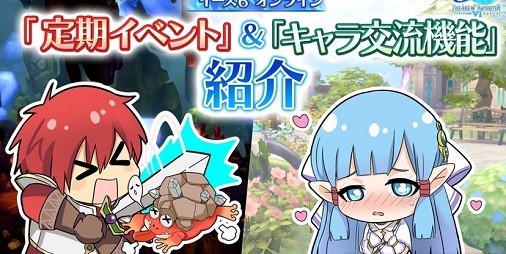 イース6 オンライン』“アドル”や“オルハ”、“イーシャ”たちとデートもできる!?“キャラクター交流機能”などの新情報公開 |  ファミ通App【スマホゲーム情報サイト】