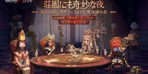 Identity V 第五人格』新サバイバー“患者”と“心理学者”、新ハンター“蝋 