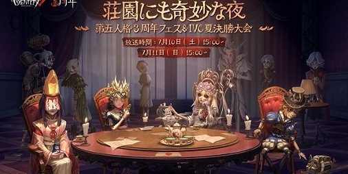 Identity V 第五人格』新サバイバー“患者”と“心理学者”、新ハンター“蝋