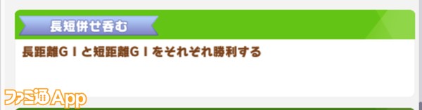 ウマ娘日記 98 この 二つ名 取得が意外と難しい みなさんは取ったことありますか スマホゲーム情報ならファミ通app