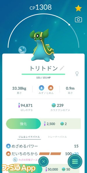 ポケモンgo日記 11 スポットライトアワーでカラナクシ にしのうみ を集める 相棒が進化しました ケチャップ山もり男編 スマホゲーム情報ならファミ通app