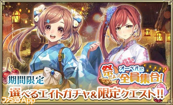 オルサガ』浴衣姿の“レティシア”、“ノンノリア”が登場！イベント“祭だ