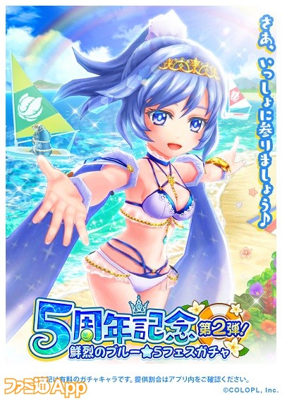 白猫テニス』“鮮烈蒼の王”が水着衣装で登場！ツアーイベント“まじかる