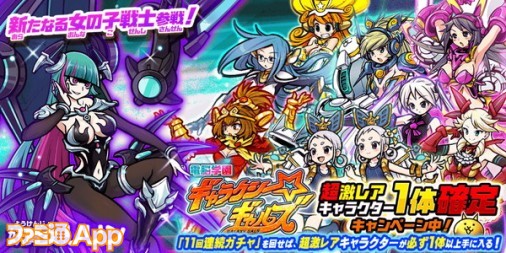 にゃんこ大戦争』期間限定レアガチャで新キャラクター“妖賢女