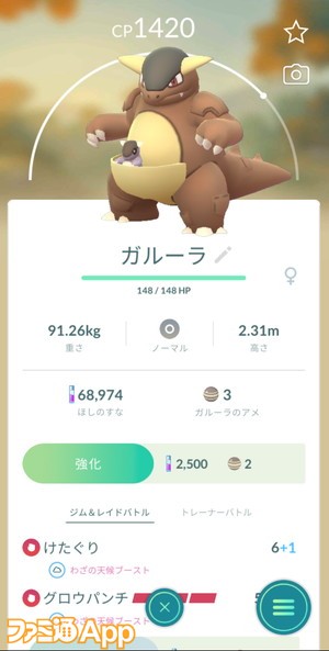 ポケモンgo日記 07 パルキアさん ちょっとキャッチボールしませんか ケチャップ山もり男編 スマホゲーム情報ならファミ通app