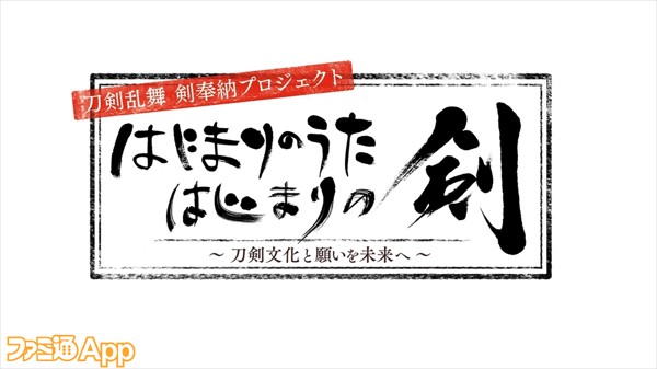 話題の新刀剣男士“姫鶴一文字（cv.西山宏太朗）”ついに解禁！8