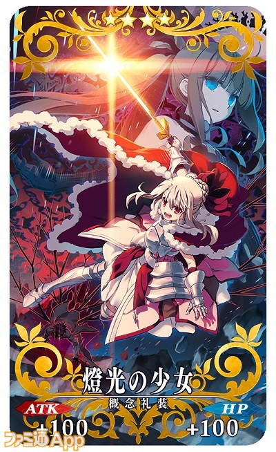 Fgo 美遊 エーデルフェルト が約2年半ぶりにピックアップ召喚に登場 劇場版 プリズマ イリヤ Licht 名前の無い少女 公開記念キャンペーンも開催 スマホゲーム情報ならファミ通app