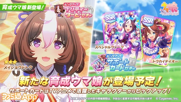 ウマ娘』新育成ウマ娘“メイショウドトウ”が8月11日より登場