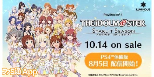 アイドルマスター スターリットシーズン』体験版が8月5日配信！ライバルユニットの存在も明かされた最新情報まとめ |  ファミ通App【スマホゲーム情報サイト】