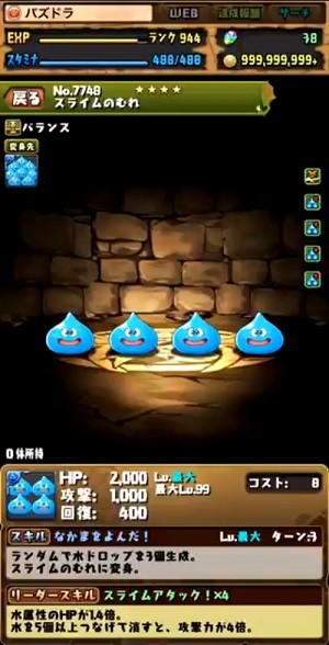 パズドラ 4段変身スキルで キングスライム に ダイの大冒険 コラボキャラクター スライム はぐれメタル のステータスが公開 スマホゲーム情報ならファミ通app