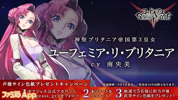 ユーフェミア リ ブリタニアが参戦決定 コードギアス Genesic Re Code ギアジェネ 2つのバトルモードも公開 スマホゲーム情報ならファミ通app