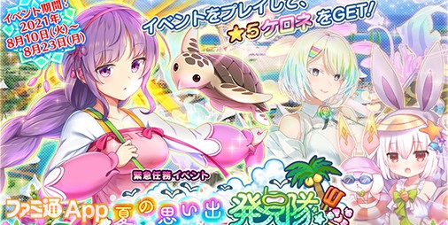 フラワーナイトガール 新イベント 夏の思い出発見隊 で新キャラクターのウサギゴケ レインボーローズ登場 スマホゲーム情報ならファミ通app