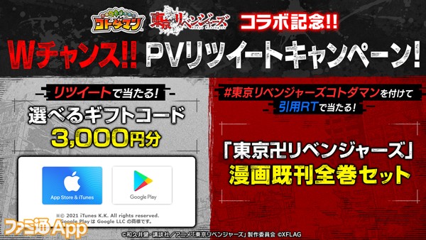 Wチャンス！PVリツイートCPバナー