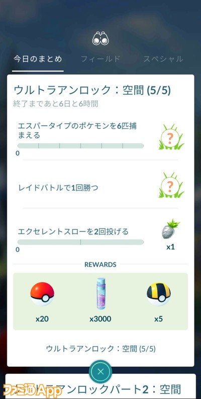 ポケモンGO043