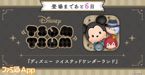 ツムツム に ツイステ のキャラが登場か アイコンにはリドル アズール グリムの姿が スマホゲーム情報ならファミ通app