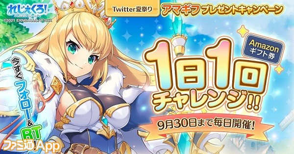 11.Alter事前登録-Twitter夏祭り