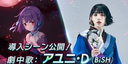 ラグナドール』事前登録者数10万人突破で“幻妖石×600個”配布決定！BiSHのアユニ・D 氏が劇中歌“とおりゃんせ”の歌唱を担当することが明らかに  | ファミ通App【スマホゲーム情報サイト】