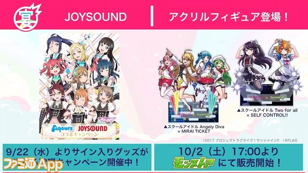 ラブライブサンシャイン × モンスターストライク 特製アクリル 