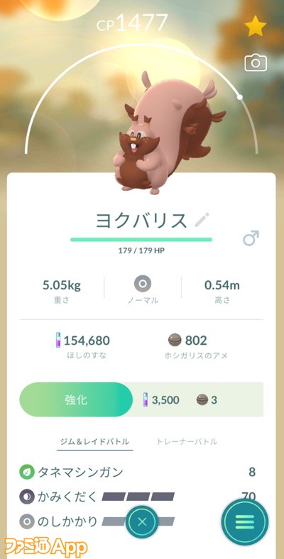 ポケモンGO日記21090233