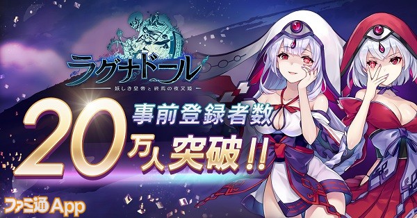 ラグナドール』BiSHコラボ特設サイトがオープン！悠木碧さん、竹達彩奈さんの色紙パックが当たるキャンペーンも実施 |  ファミ通App【スマホゲーム情報サイト】