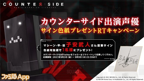 ネクソンの新作 カウンターサイド の先行体験会が開催決定 雨宮天さん 子安武人さんのサイン色紙が当たるキャンペーンも実施中 スマホゲーム情報ならファミ通app