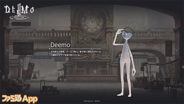 Deemo