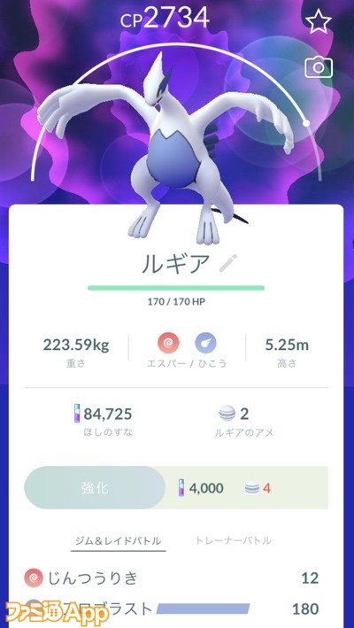 ポケモンGO日記#22】もう絶対に逃がさない！完全に理解したルギアの