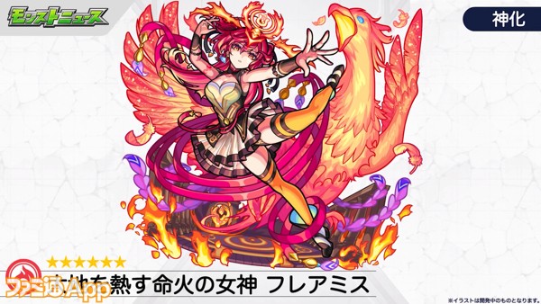 モンスト フレアミスの神化が決定 運極にすることで切り換え可能に スマホゲーム情報ならファミ通app