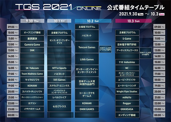 TGS2021_Official Program Time Table