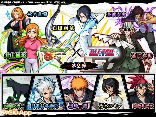 モンスト攻略 Bleach コラボガチャはどちらを引くべき 各モンスターのオススメ度を解説 スマホゲーム情報ならファミ通app