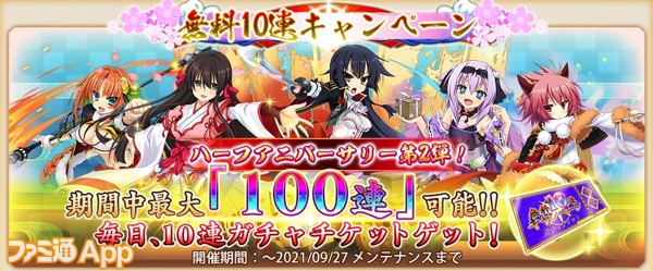 03.無料10連ガチャキャンペーン