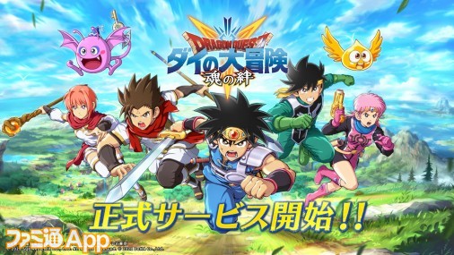 配信開始 ドラゴンクエスト ダイの大冒険 魂の絆 アバンとヒュンケルを仲間にできるイベントが開催中 スマホゲーム情報ならファミ通app